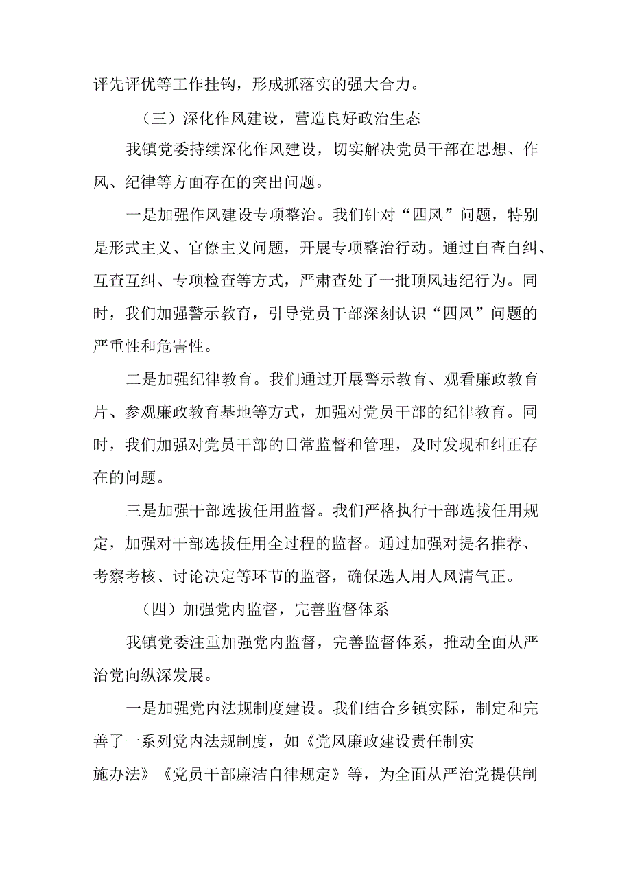 （2篇）乡镇党委2024年落实全面从严治党主体责任情况报告.docx_第3页