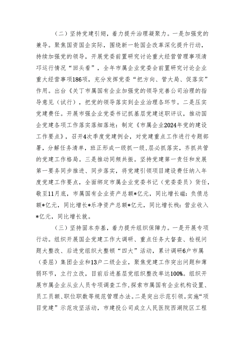 关于2024年党建工作总结12篇供参考.docx_第3页