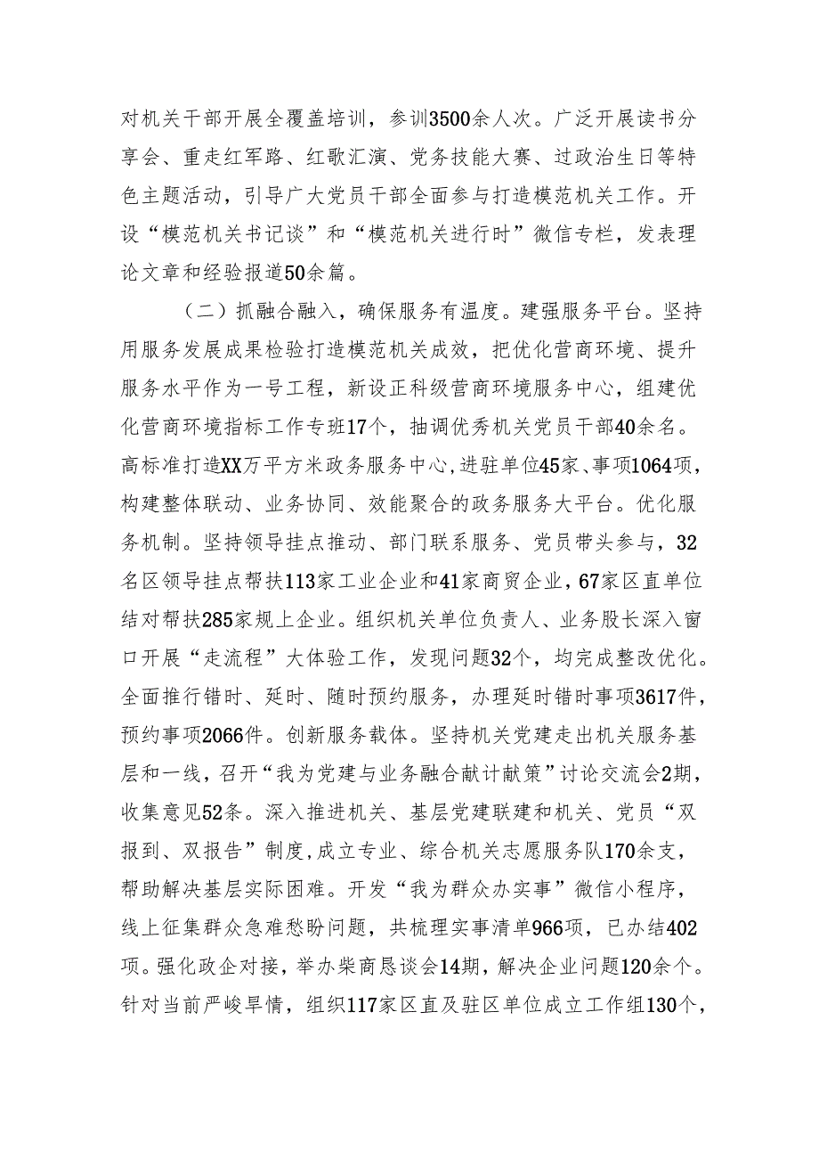 某区关于抓基层党建促模范机关创建工作情况的报告（3082字）.docx_第2页