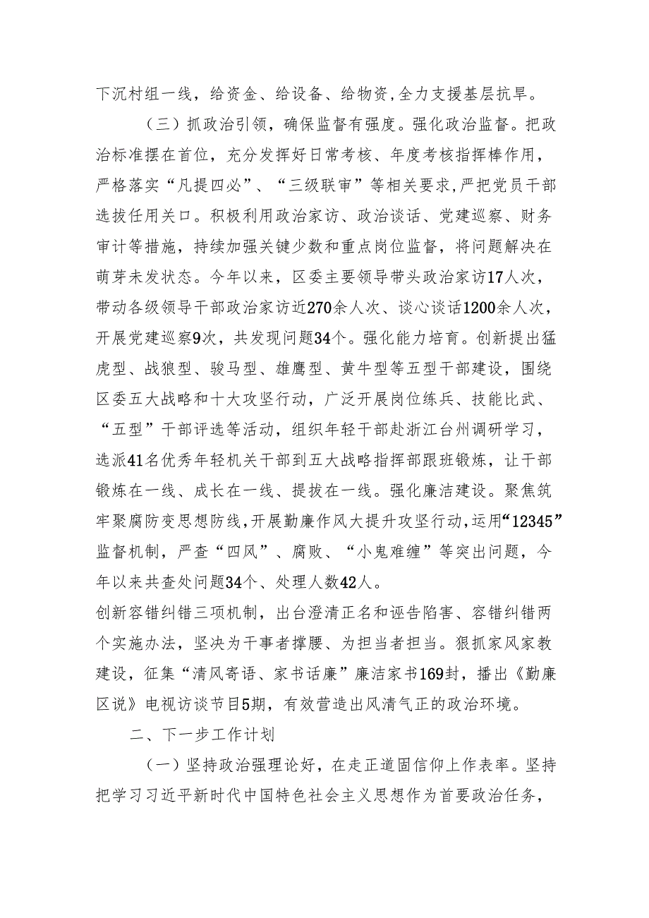 某区关于抓基层党建促模范机关创建工作情况的报告（3082字）.docx_第3页