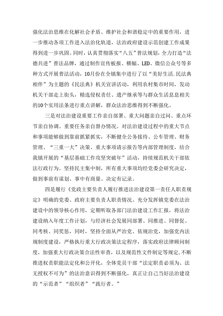 2024年乡镇党委书记履行推进法治建设职责情况报告（共12篇）.docx_第3页