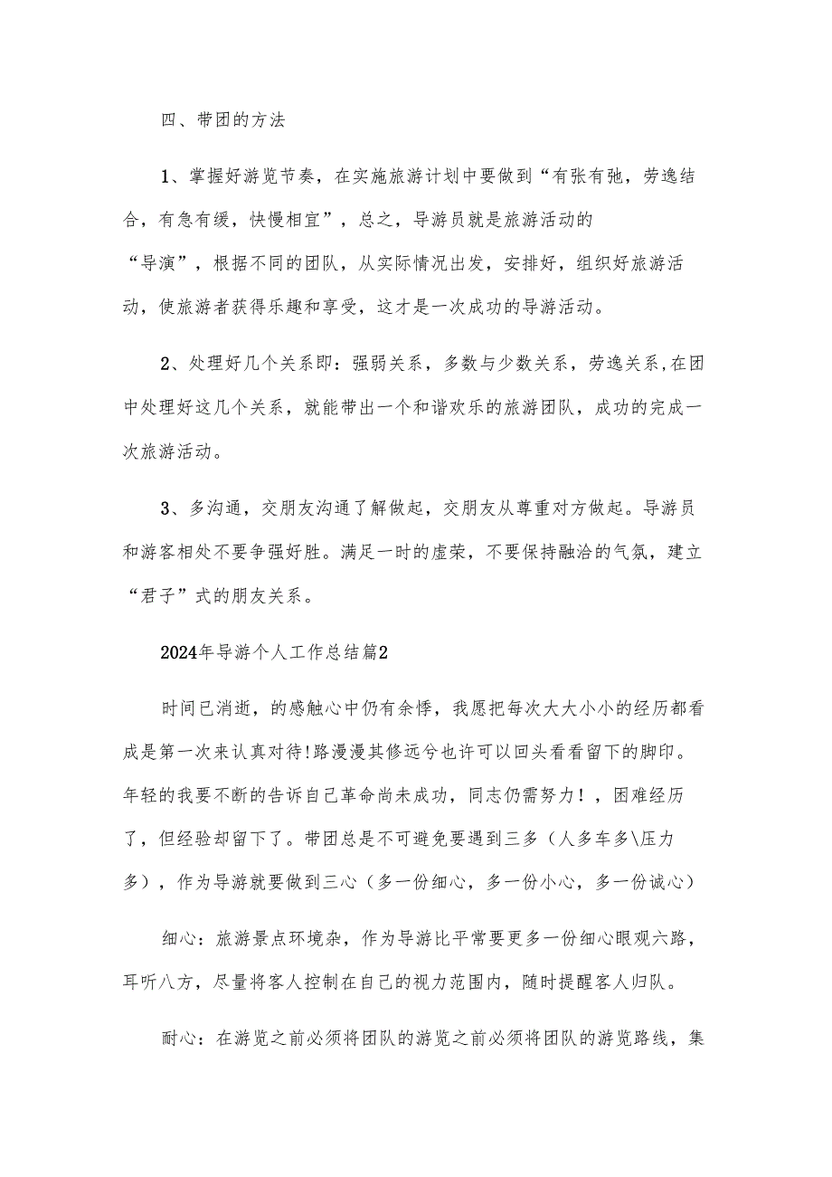 2024年导游个人工作总结（31篇）.docx_第2页