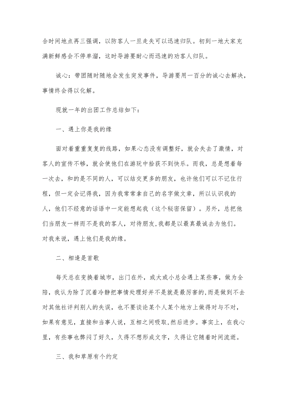 2024年导游个人工作总结（31篇）.docx_第3页