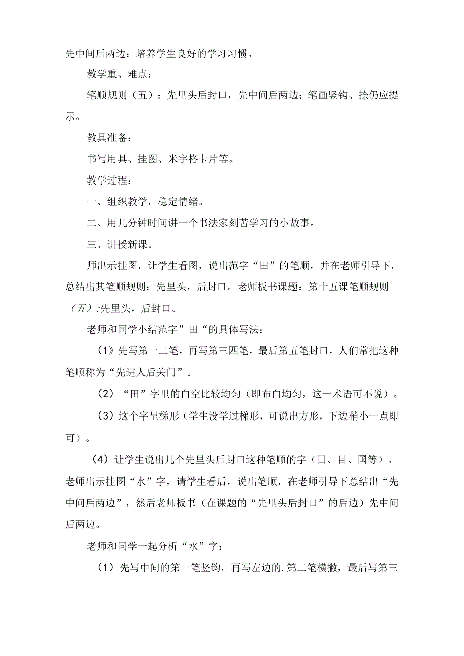 2024语言文字教师书法课教案27篇.docx_第2页
