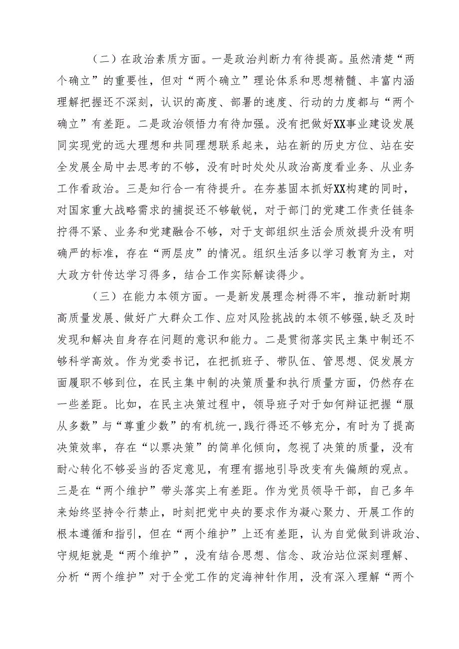 2025年专题教育专题民主生活会个人对照检查7篇（详细版）.docx_第2页