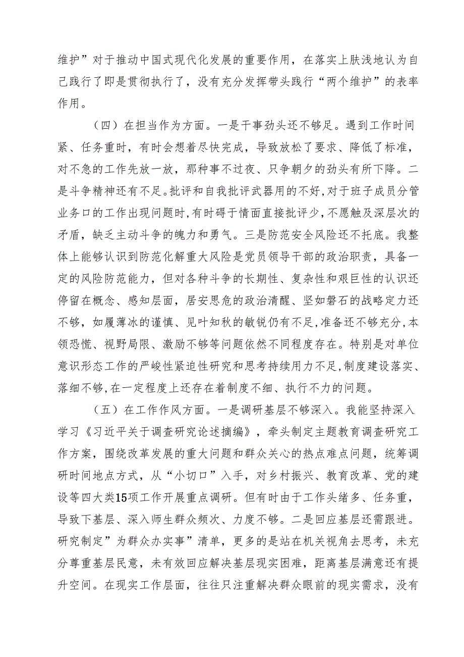 2025年专题教育专题民主生活会个人对照检查7篇（详细版）.docx_第3页