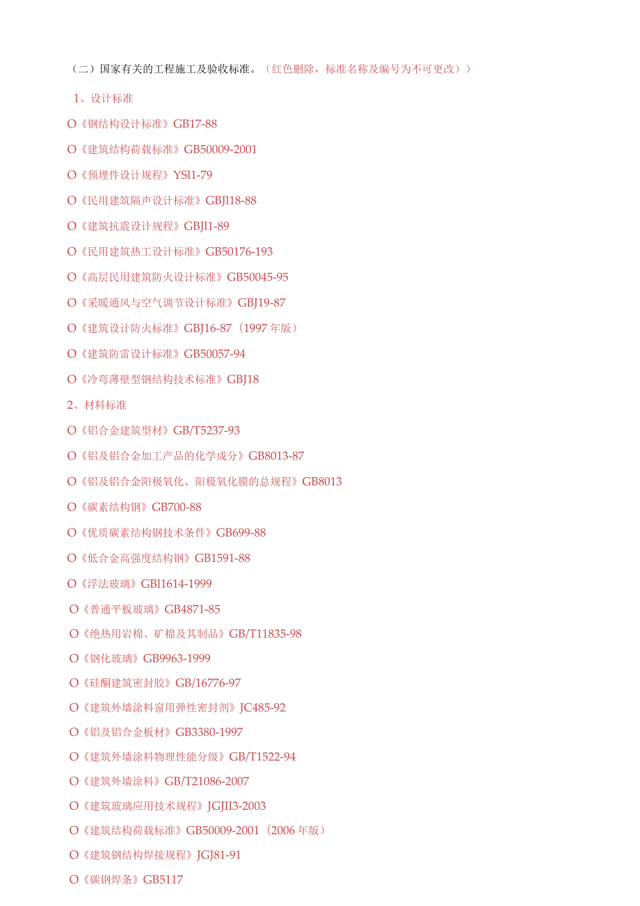 武汉华侨城项目外墙涂料工程施工组织设计.docx_第3页