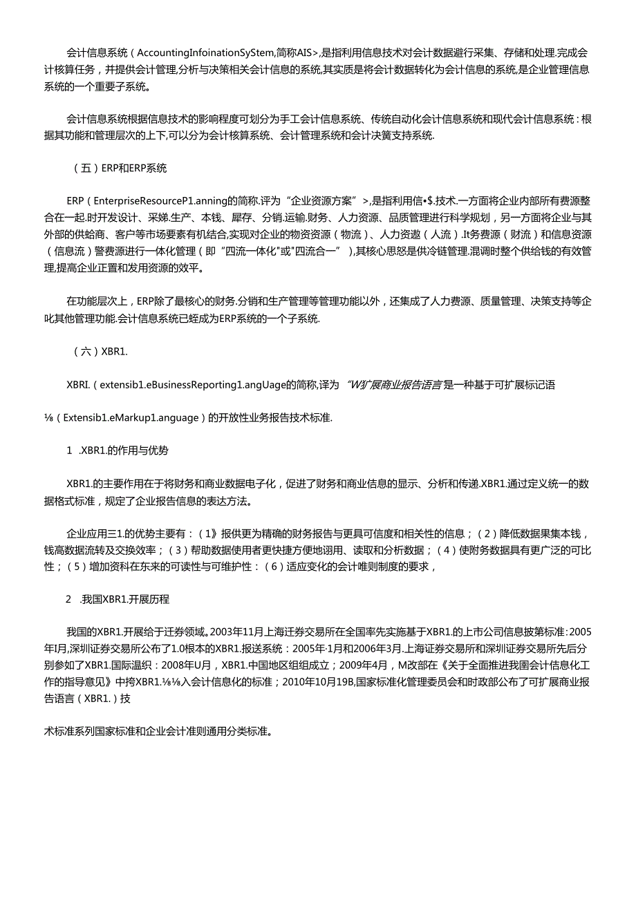 XXXX年会计从业新大纲(会计电算化)(1).docx_第3页