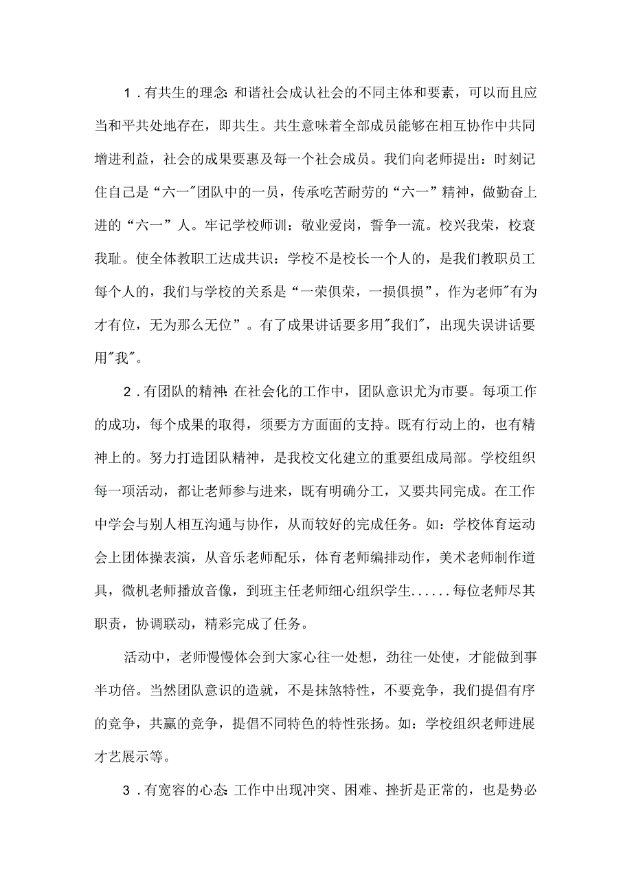 以人为本 创建和谐校园 以人为本创建和谐校园绘画.docx_第2页