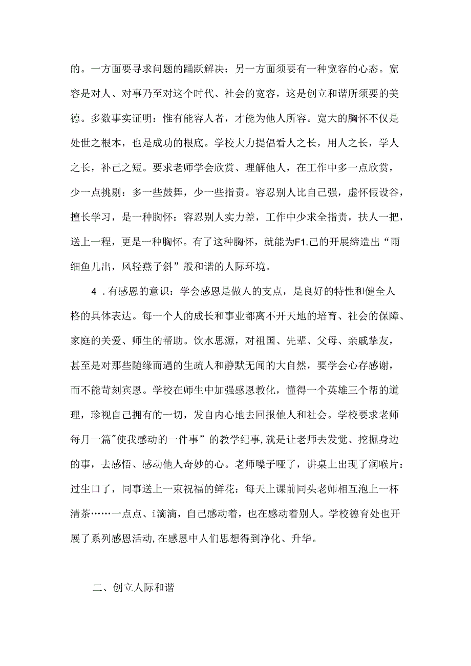 以人为本 创建和谐校园 以人为本创建和谐校园绘画.docx_第3页