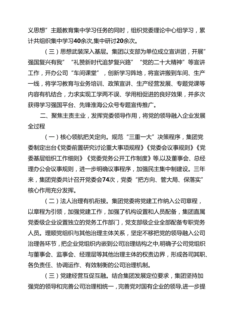 2024年公司党委落实全面从严治党主体责任情况报告四篇（最新版）.docx_第2页
