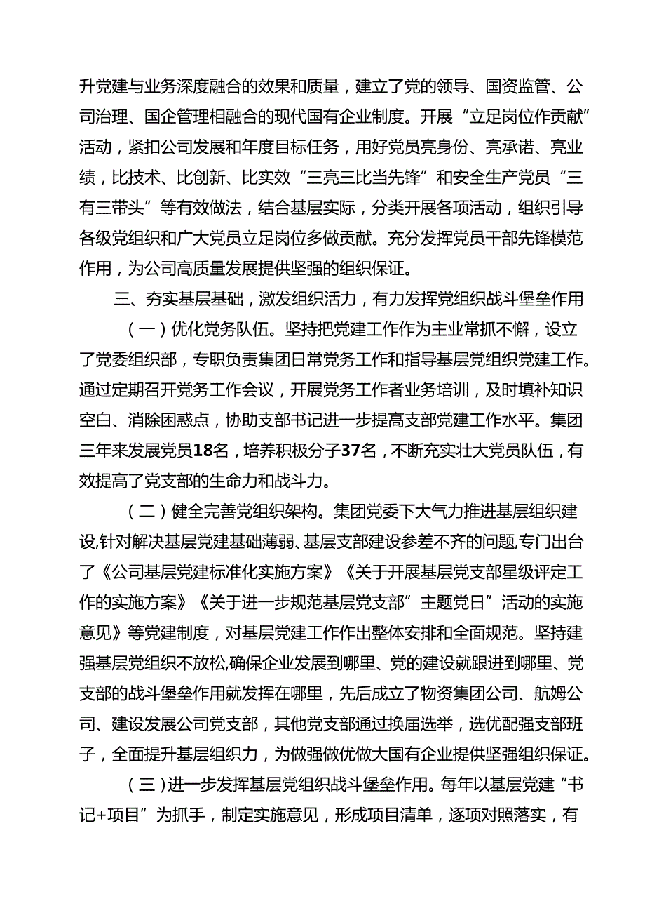 2024年公司党委落实全面从严治党主体责任情况报告四篇（最新版）.docx_第3页