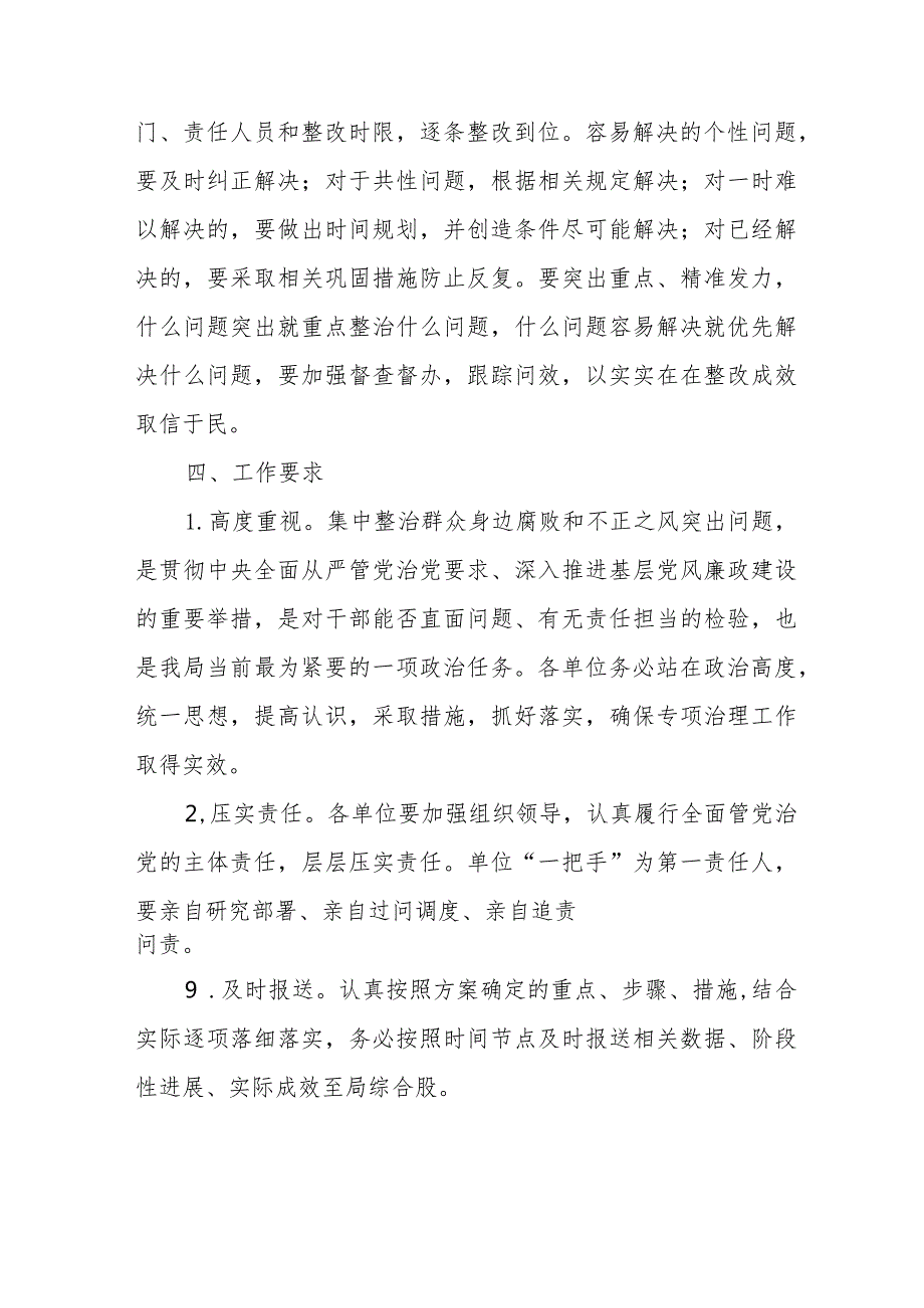住建局2024年开展《群众身边不正之风和腐败》问题集中整治专项方案.docx_第3页
