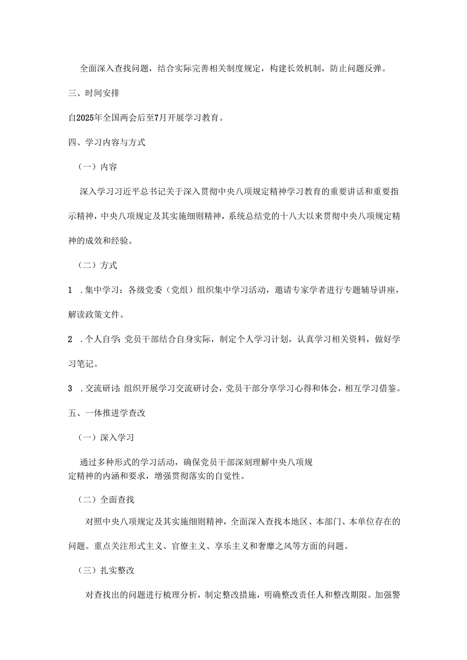 国企2025年中央八项规定精神学习教育方案_三篇合集.docx_第2页