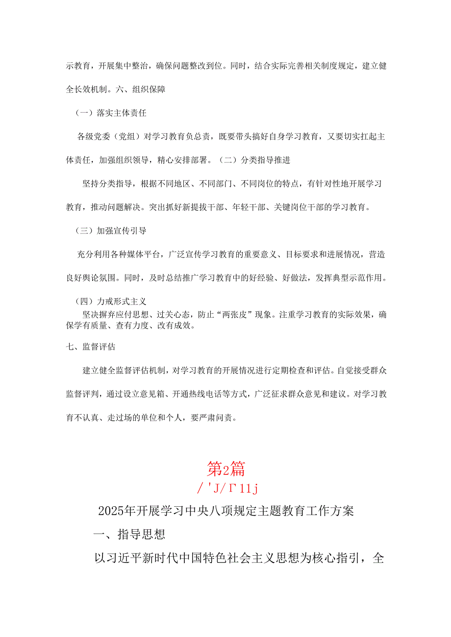 国企2025年中央八项规定精神学习教育方案_三篇合集.docx_第3页
