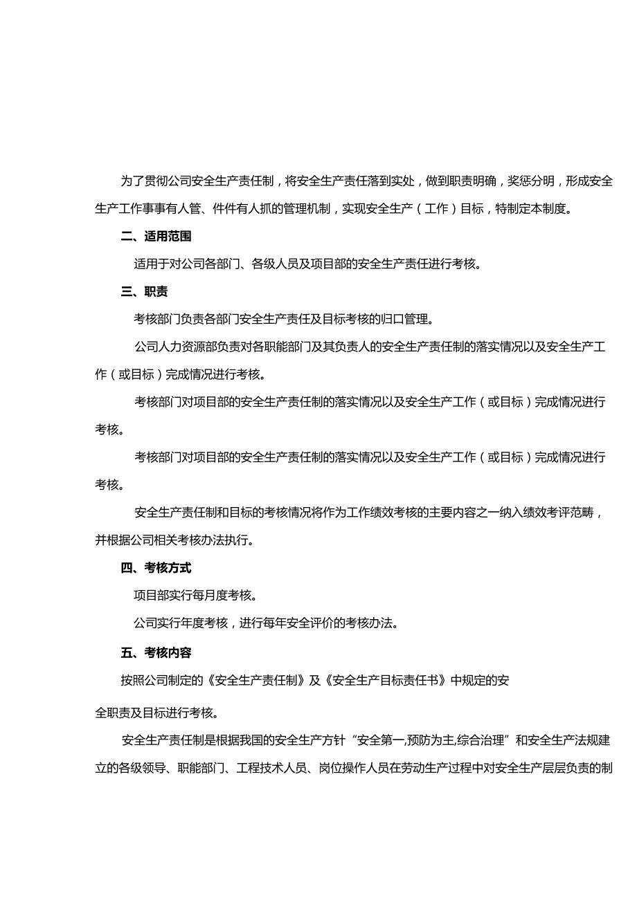 【履职清单】2024安全生产责任制考核制度(附考核表,67页).docx_第2页