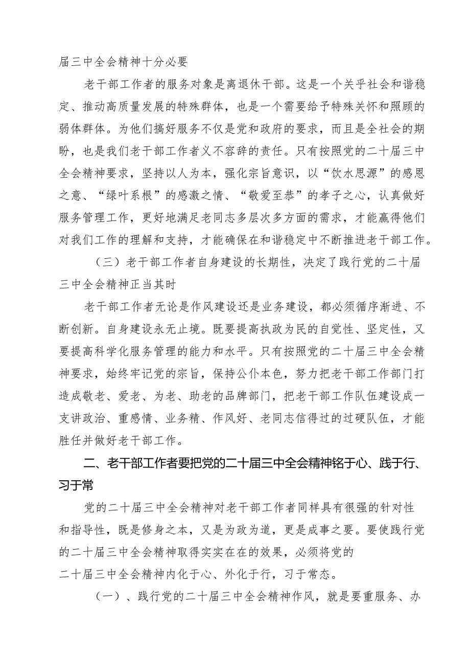 （9篇）学习贯彻党的二十三中全会精神典型材料精选.docx_第3页