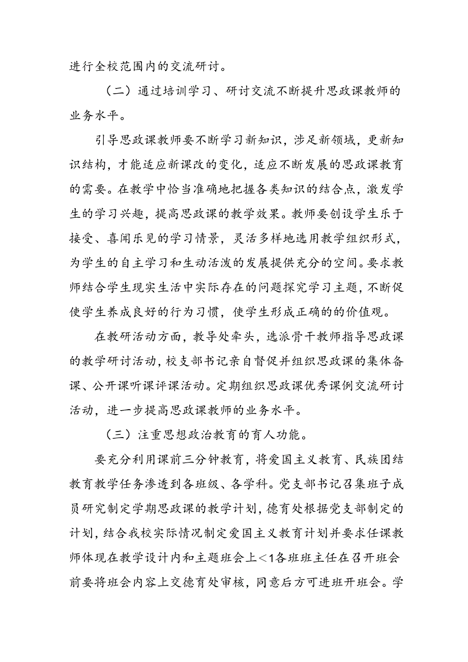 2024年中小学《思政课建设》工作方案 （合计4份）.docx_第2页