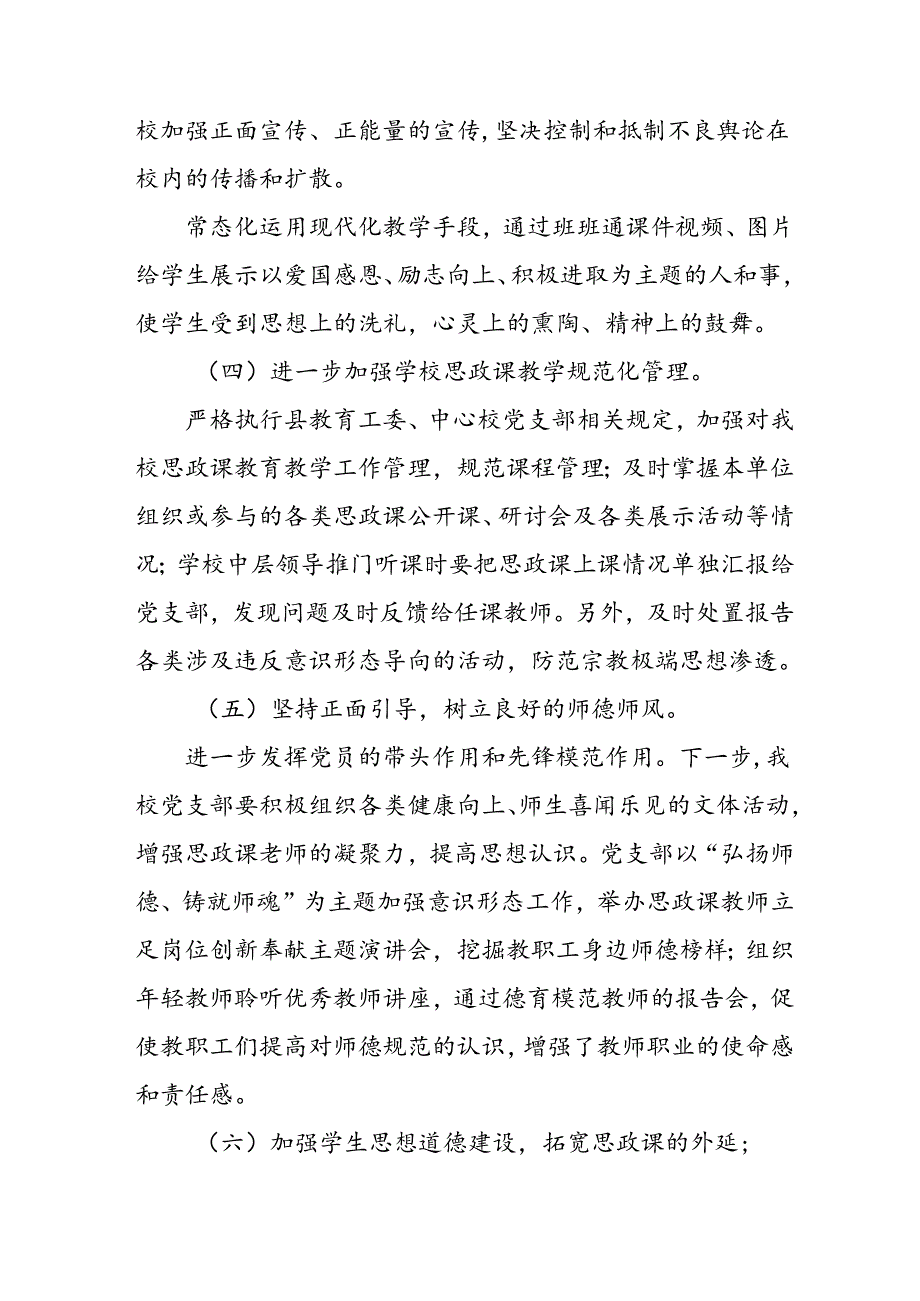 2024年中小学《思政课建设》工作方案 （合计4份）.docx_第3页