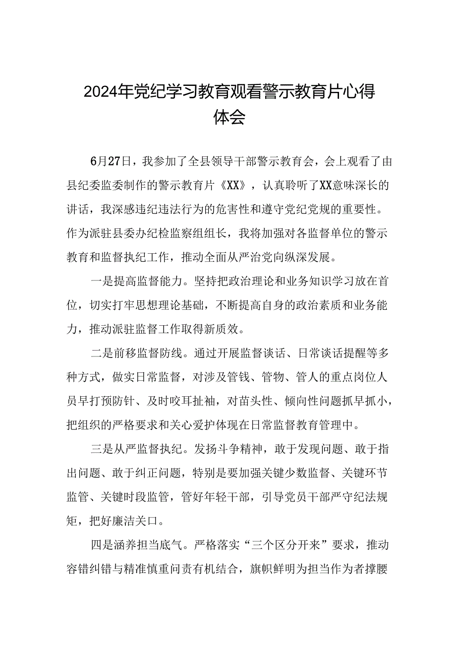 领导干部关于党纪学习教育警示教育会的学习心得体会十四篇.docx_第1页