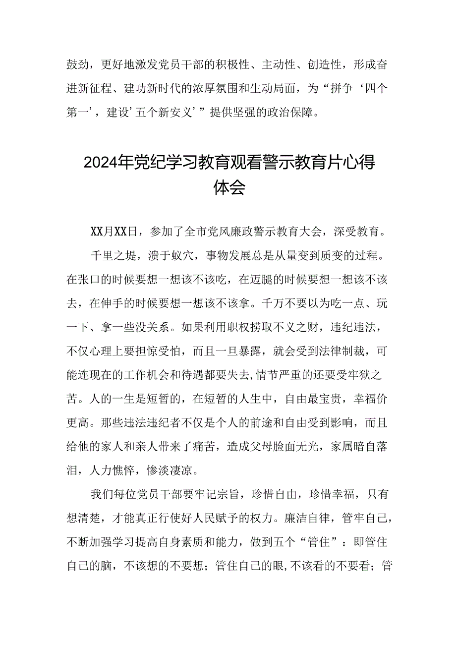 领导干部关于党纪学习教育警示教育会的学习心得体会十四篇.docx_第2页