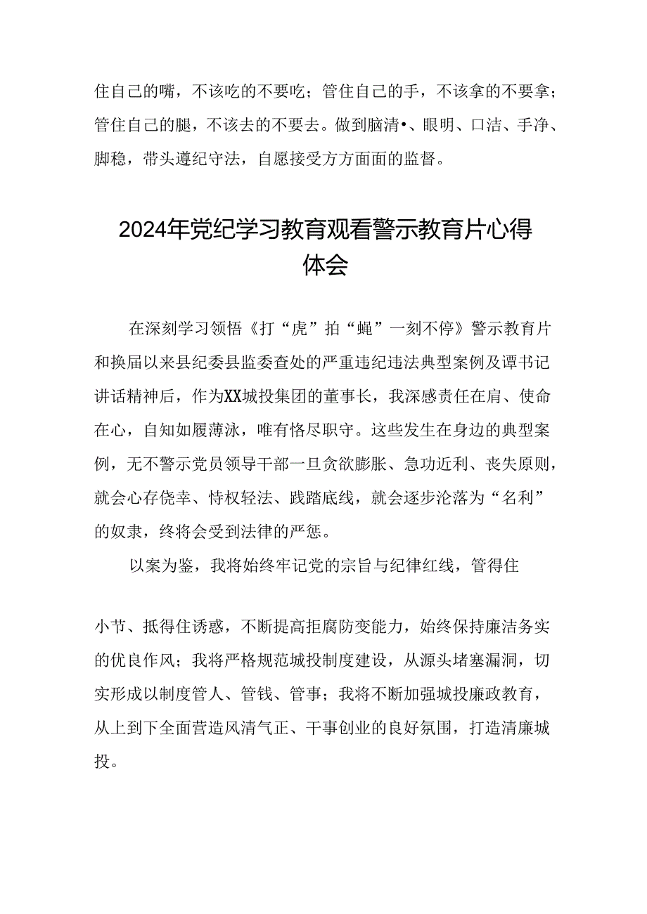 领导干部关于党纪学习教育警示教育会的学习心得体会十四篇.docx_第3页