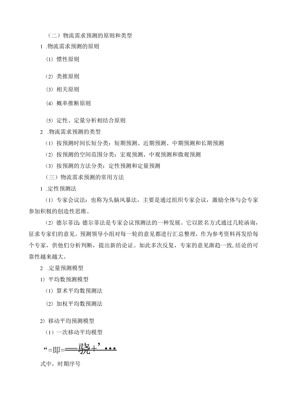 《供应链数据分析》项目指导书.docx_第3页