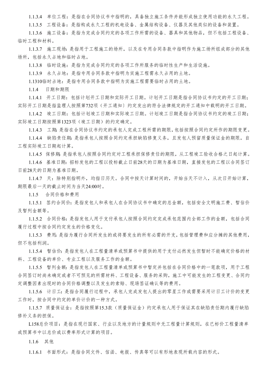 合同通用条款部分.docx_第2页