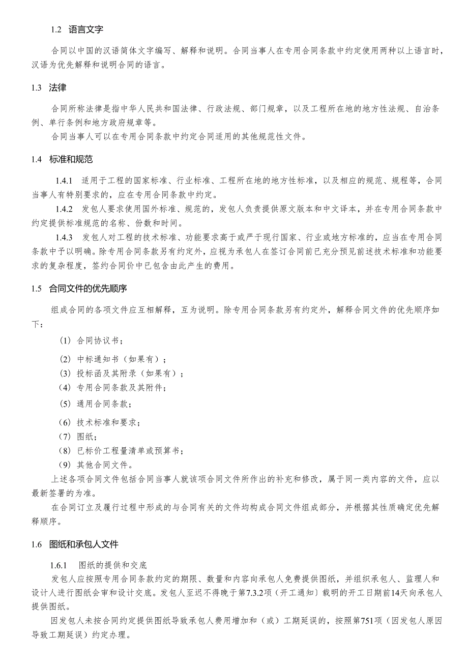 合同通用条款部分.docx_第3页
