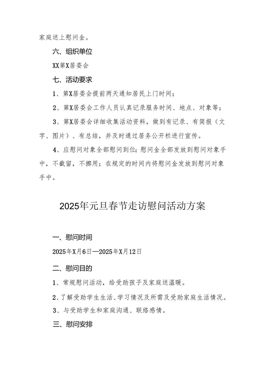 2025年事业单位开展《元旦节走访慰问》活动实施方案.docx_第2页