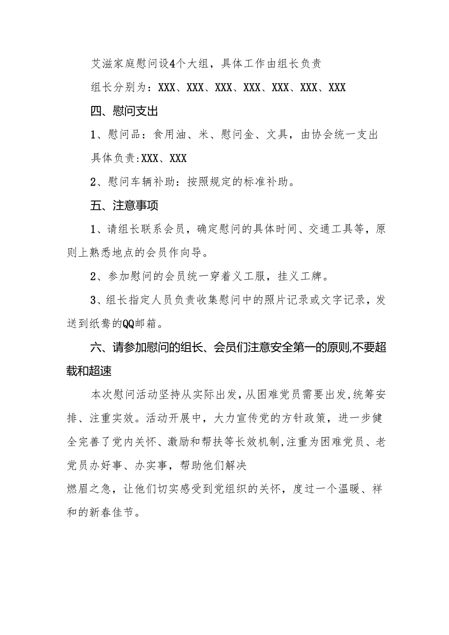 2025年事业单位开展《元旦节走访慰问》活动实施方案.docx_第3页