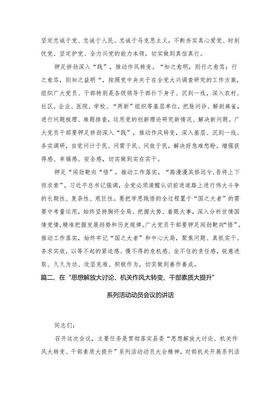 （11篇）学习推动思想大解放、能力大提升、作风大转变、工作大落实心得体会范文.docx_第3页