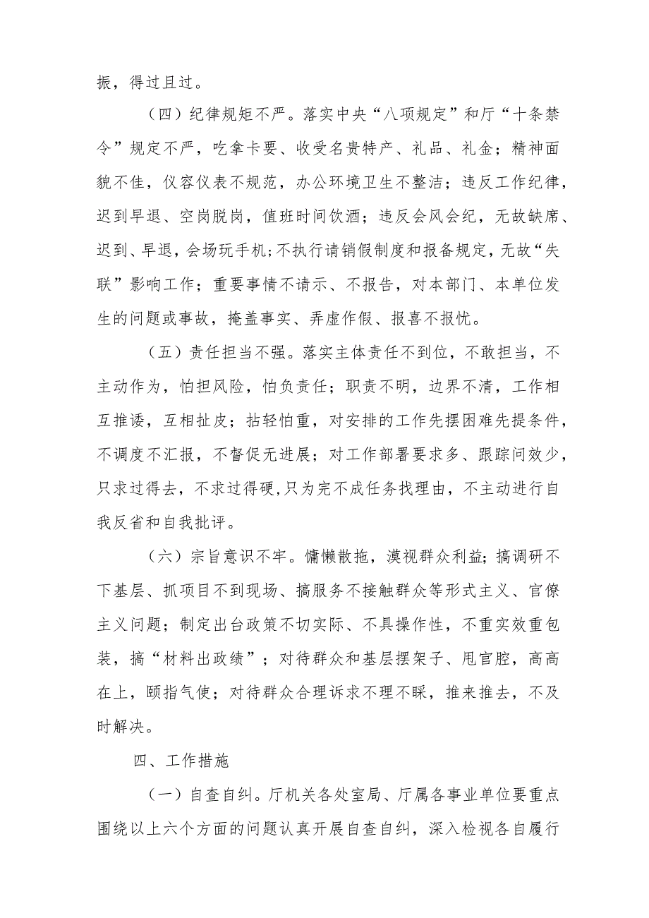 2024年高新区开展群众身边不正之风和腐败问题集中整治专项方案 （5份）.docx_第3页