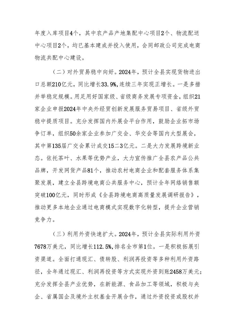 商务管理机关2024年工作总结及2025年工作计划范文.docx_第2页