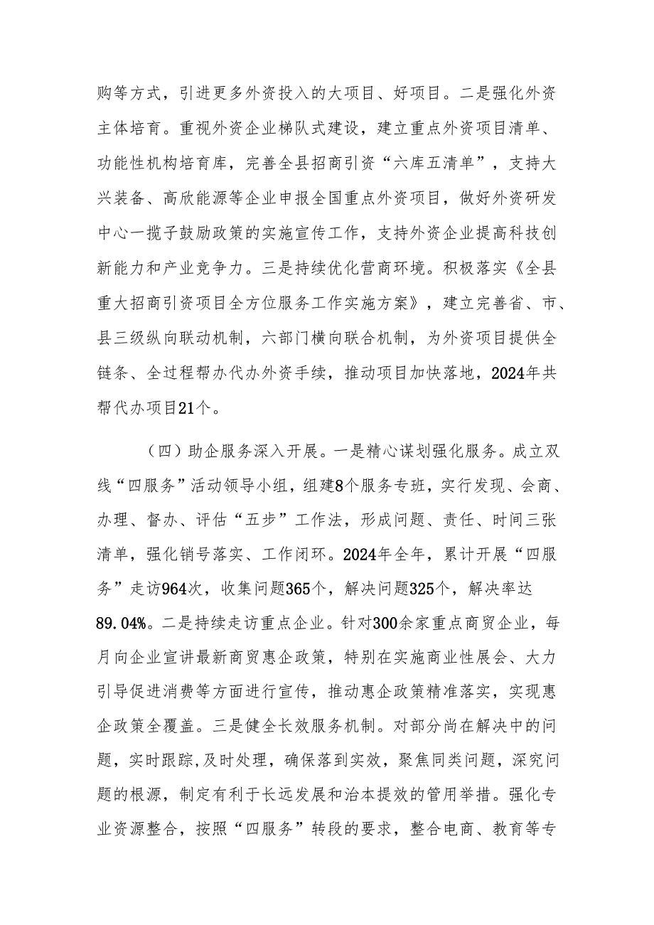 商务管理机关2024年工作总结及2025年工作计划范文.docx_第3页