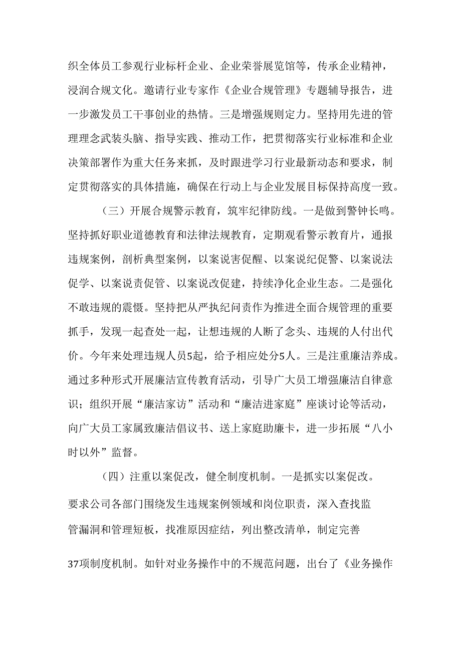 2024年公司合规管理工作总结.docx_第2页
