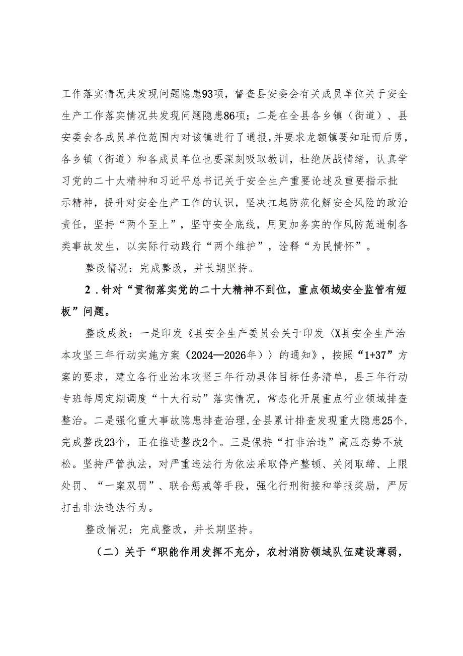 关于州委巡察延伸县巡察组机动点穴式农村消防领域巡察集中整改进展情况的报告.docx_第2页