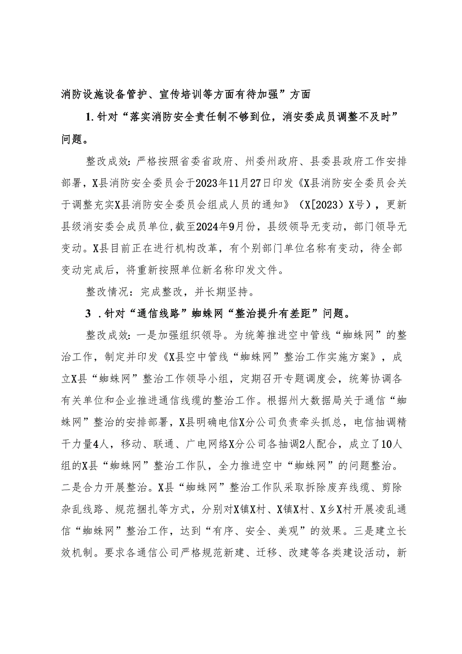 关于州委巡察延伸县巡察组机动点穴式农村消防领域巡察集中整改进展情况的报告.docx_第3页