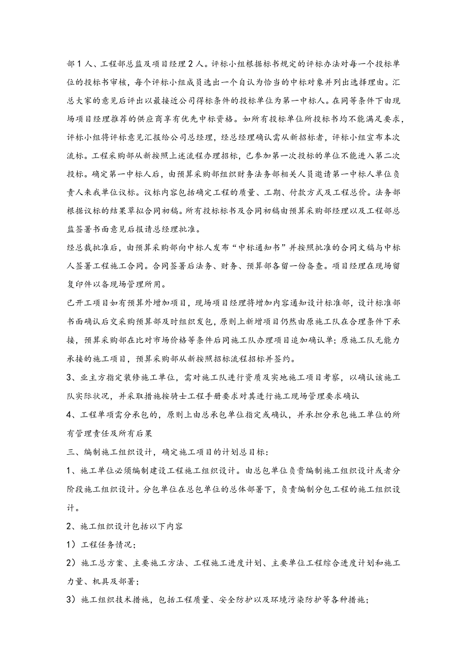 经济酒店筹建项目工程程序.docx_第2页