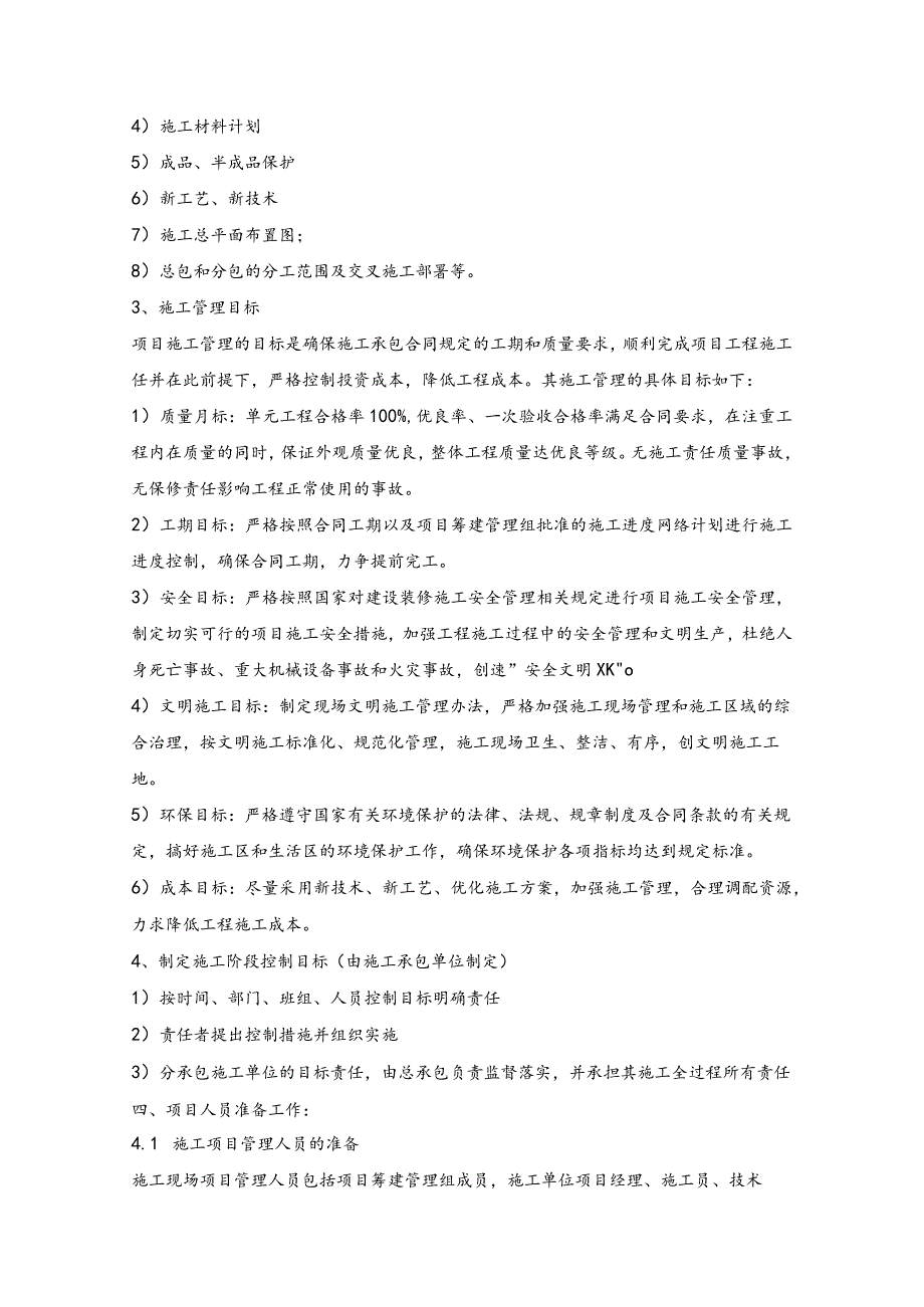 经济酒店筹建项目工程程序.docx_第3页