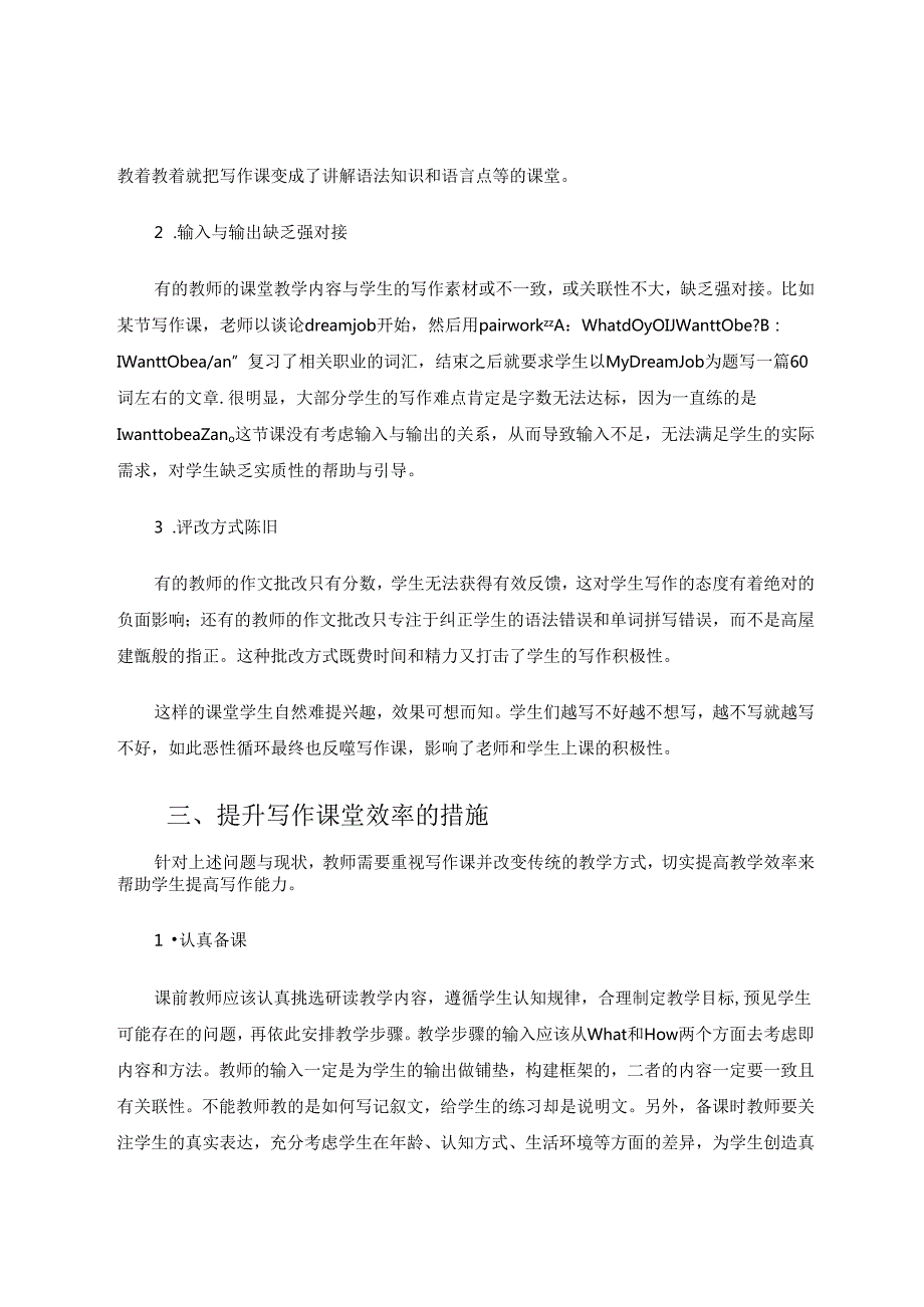 提升写作课效率提高学生写作能力 论文.docx_第3页