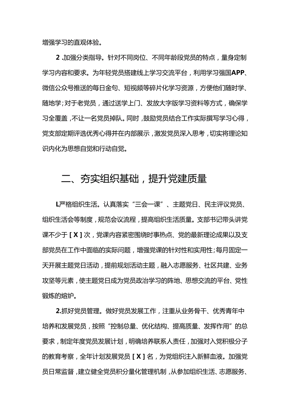2025 党支部党建工作计划方案（详细版）.docx_第2页