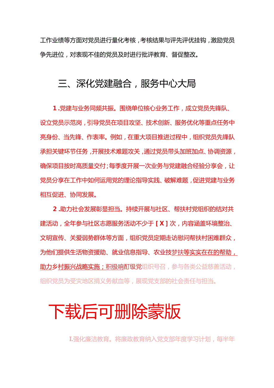 2025 党支部党建工作计划方案（详细版）.docx_第3页