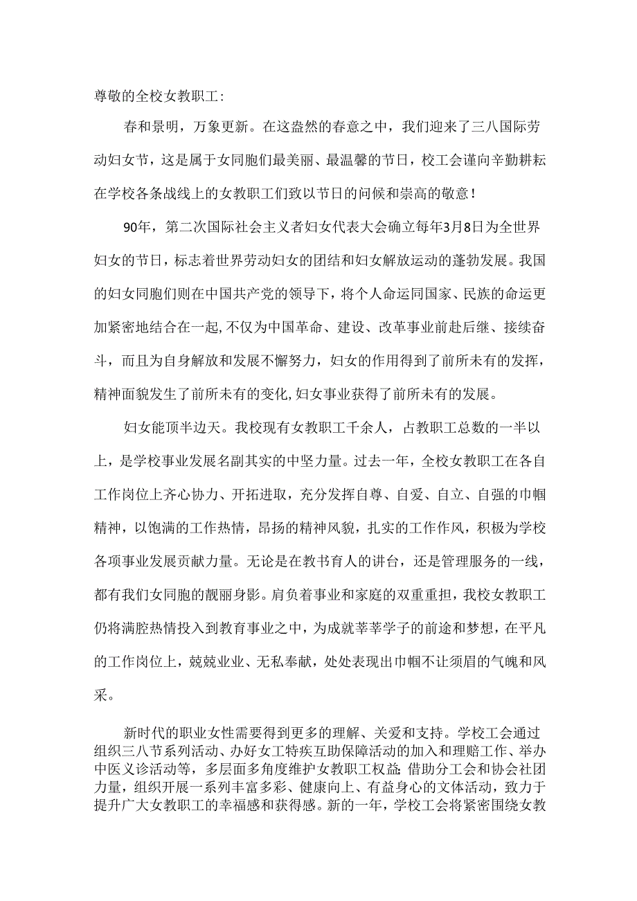 三八的慰问信范文集锦九篇.docx_第3页