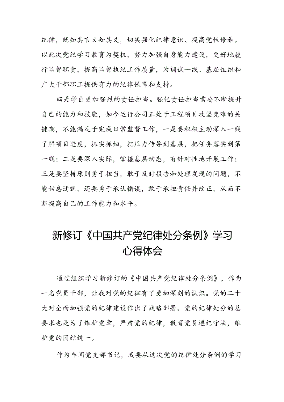 2024新修订中国共产党纪律处分条例六大交流的心得体会发言稿22篇.docx_第3页