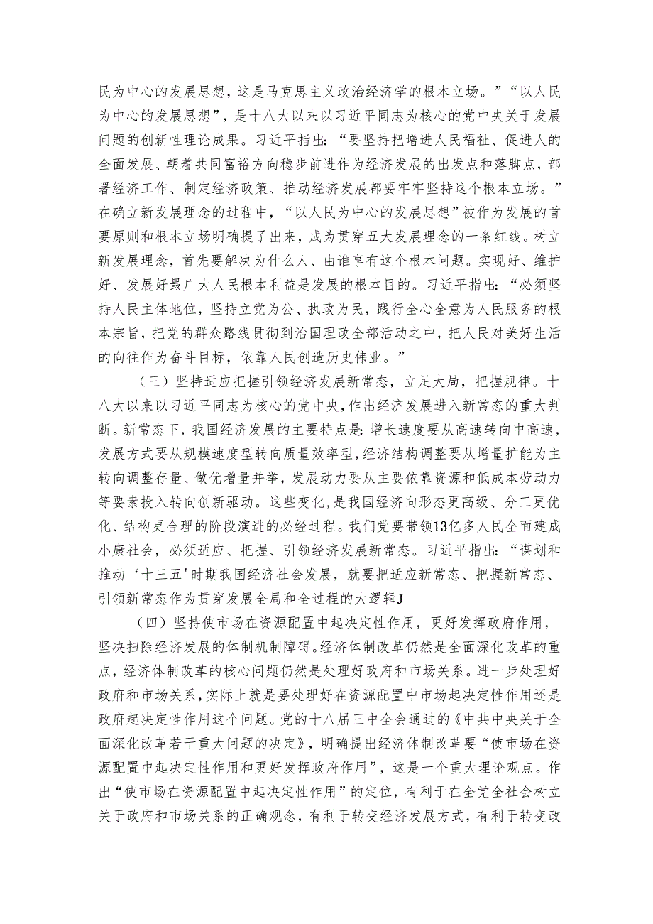 【党课】新时代中国特色社会主义经济思想.docx_第3页