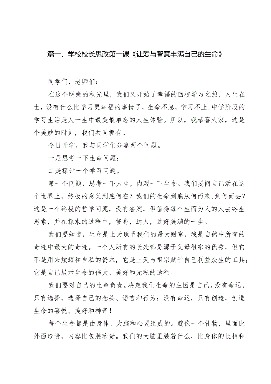 学校校长思政第一课《让爱与智慧丰满自己的生命》12篇（精选）.docx_第2页
