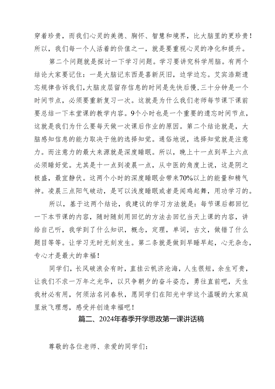 学校校长思政第一课《让爱与智慧丰满自己的生命》12篇（精选）.docx_第3页