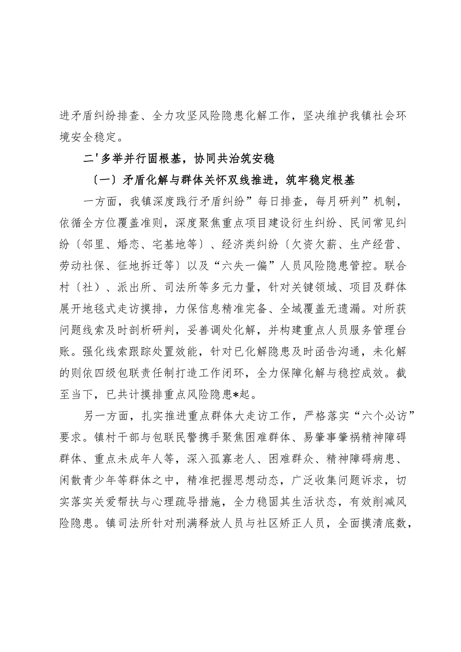 镇社会面风险隐患摸排化解工作汇报.docx_第2页