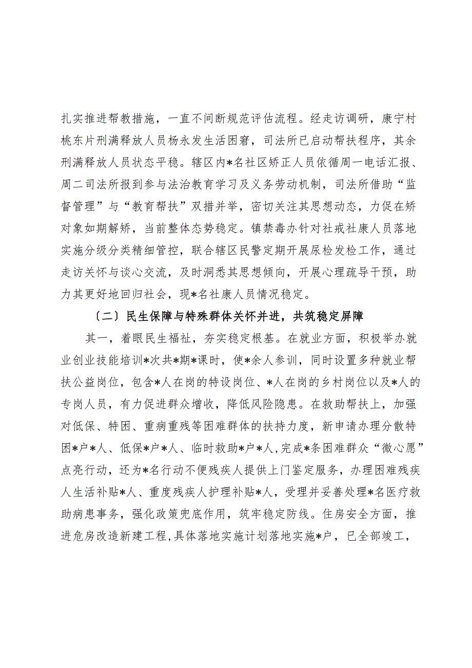 镇社会面风险隐患摸排化解工作汇报.docx_第3页